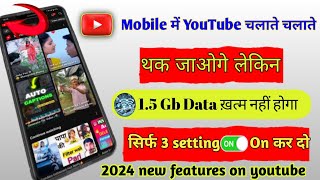 फोन में YouTube चलाते चलाते थक जाओगे 15GB डाटा खत्म नहीं होगा । tips amptricks l Digital bharat [upl. by Ailsun350]