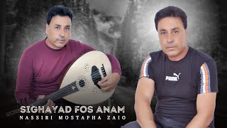 Nassiri Mostapha zaio  sighayad fos anam Official music Video  2024 [upl. by Heddie]