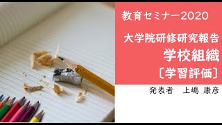 高等学校における観点別学習状況の評価についての研究 [upl. by Kablesh]