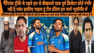 PAK MEDIA SHOCKED AS TEAM INDIA REACHES DUBAI FOR CT2025 PAKI WANTS TO NZ BEAT INDIA IN CT2025 [upl. by Iror]