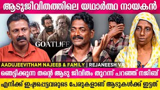 നജീബ്  ആടുകളുമായുള്ള തൻ്റെ ജീവിതത്തെപ്പറ്റി തുറന്ന് പറയുന്നു  Aadujeevitham Najeeb  Rejaneesh VR [upl. by Tade]