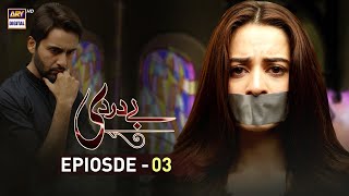 Bay Dardi Episode 03  9th April 2018  ARY Digital Subtitle Eng [upl. by Llehsad]