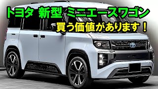 2025年登場予定！ダイハツの新型タント、注目のワゴン登場！ [upl. by Carroll559]