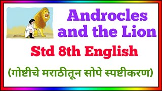 androcles and the lion  androcles and the lion story in marathi  androcles and the lion class 8 [upl. by Ahsiniuq938]