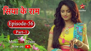 सिया के राम  Season 1  Episode 56  Part 1 [upl. by Nannerb]