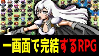 【一気見】敵も店も装備も仲間も全部１画面に詰まってるRPG【総集編】 [upl. by Celeste]