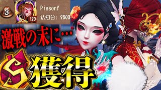 【第五人格】芸者S徽章を賭けた最後の試合で奇跡を起こして大逆転勝利！！【唯】【identityV】 [upl. by Simeon]