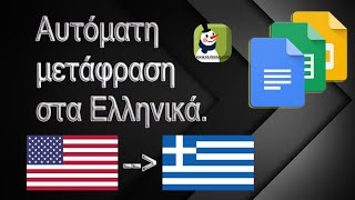 Αυτόματη μετάφραση 🈯 λέξεων με Google Sheets φύλλα Google [upl. by Eelyak]