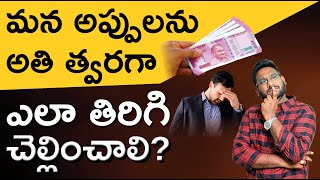 Debt Repayment in Telugu  How to Repay Debt Faster  Kowshik Mardi [upl. by Ymerrej]