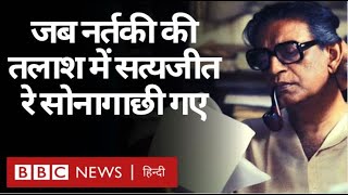 Satyajit Ray को भारत का सबसे महान फ़िल्मकार क्यों कहा जाता था BBC Hindi [upl. by Nosimaj798]