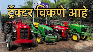 सेकंन्ड हॅन्ड ट्रॅक्टर विकणे आहे  john deere 3028 EN  TAFE 30 DI  second hand tractor for sale [upl. by Ened]