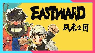 【Eastward】Full Gameplay  Ending [upl. by Ecirrehs]