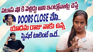 పటాస్ షో కి వెళ్లద్దు అని ఇంట్లోవాళ్లు చెప్తే Jabardasth Faima about Yadamma Raju amp Patas Show [upl. by Tacita]