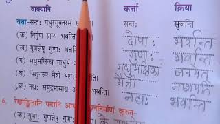 Sanskrit  Class8  Chapter1  सुभाषितानि अभ्यास कार्य  Saroj Bhatt [upl. by Schlesinger]