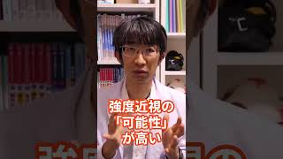 強度近視ってどんなもん？ 【眼科医が解説】 [upl. by Yllib]