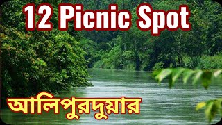 Top 12 Picnic Spot In Alipurduar District  North Bengal Tourism  West Bengal [upl. by Akessej649]