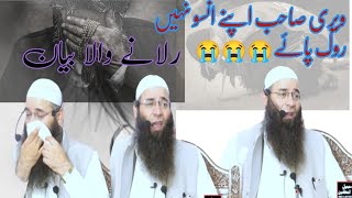 latest Emotional Bayan Mushtaq Ahmad Veeri sahab [upl. by Hay745]