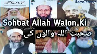 Sohbat Allah Walon Ki naat ulama e deoband [upl. by Amelita]