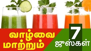 The 7 Best Healthy Juice Recipes  for weight loss  Tamil Health Tips [upl. by Eimmij]