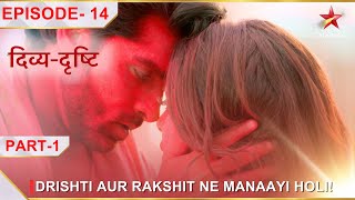 DivyaDrishti  Episode 14  Part 1  Drishti aur Rakshit ne manaayi Holi [upl. by Doran987]