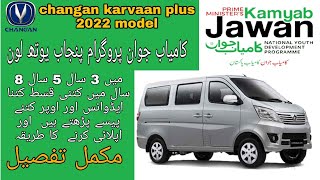 Changan karvaan plus 2022 model leasing through kamyab jawan program punjab youth loan 4 markup [upl. by Augy]