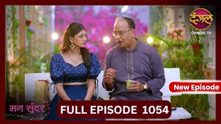 Mann Sundar  10 Nov 2024  Full Episode 1054  Full HD Newepisode  Dangal TV [upl. by Estrellita]