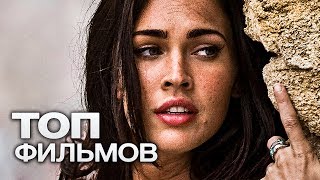 10 ФИЛЬМОВ КОТОРЫЕ МОЖНО ПОСМОТРЕТЬ ЕЩЁ РАЗ [upl. by Fisa]