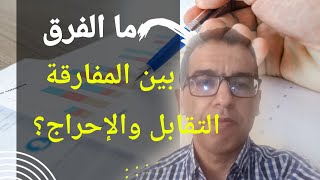 منهجية الفلسفة 2 باكالوريا  المفارقة التقابل الإحراج [upl. by Edd]