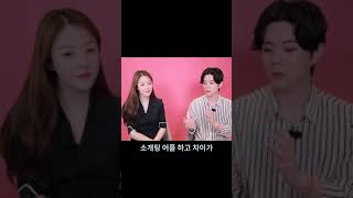 소개팅 어플 VS 결혼정보회사 치명적인 차이 [upl. by Eachern]