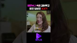 누나 XX해도 돼요 한국영화 bflix [upl. by Aidua]