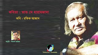 ভাত দে হারামজাদা  রফিক আজাদ  Foysal Azizs Recitation [upl. by Anitac]