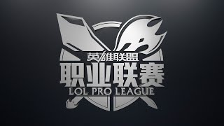 LPL Summer  Week 11 Day 3 [upl. by Pulchia]