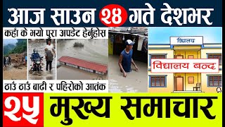 Nepali news l aajako taja khabar nepali news lToday news Nepal आज २३ गते देशभरका समाचार [upl. by Aidualk40]