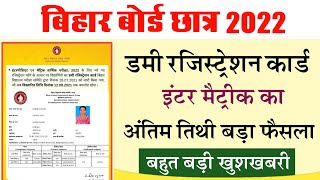 Dummy Registration Card News 2022 Matric Inter Dummy Registration Card Download 10th 12th 2022 [upl. by Pollerd]