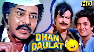 दो बाप और एक बेटे की मजेदार कहानी  DHAN DAULAT 1980 FULL MOVIE  RISHI KAPOOR KADER KHAN PRAN [upl. by Gaye895]