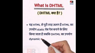 DHTML in Hindi।। DHTML क्या है।। [upl. by Francklin]