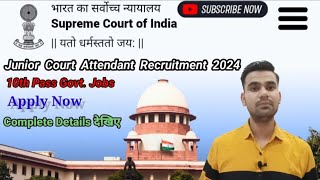 Supreme Court of India Vacancy 2024 sci Junior Court Attendent Cooking Knowing Recruitment 2024 [upl. by Aidnis]