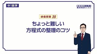 【中１ 数学】 方程式６ カッコ・分数・小数 （８分） [upl. by Hpesoj]