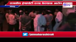 Solapur murder case [upl. by Yniar]