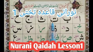 Noorani Qaida Lesson 1 Full  Arabic Alphabets Lesson 01  LESSON 01  Quran Teacher USA [upl. by Daub583]