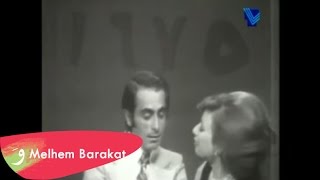 Melhem Barakat  Belghi Kel Mwaiidi  ملحم بركات  بلغي كل مواعيدي [upl. by Margareta]