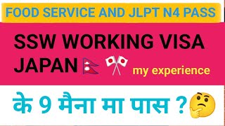 मैले कसरी पास गरे 1 बर्समा jlpt N4 and food service sswworking visahow to pass jlpt and skill test [upl. by Nahtanohj]