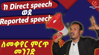 Reported speechቀላል በሆነ መንገድ [upl. by Ehcrop]