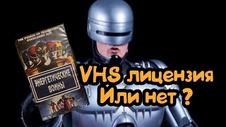 Видеокассеты VHS где лицензия [upl. by Aidil404]