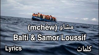 مشاو  Balti amp Samor Loussif lyrics  قارب الموت  الحرقة  هزيت عيني للسما و بكيت [upl. by Litnahs]