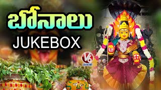 Bonalu Songs JukeBox by V6  Dolu Dolu Song  Maa Bottu Bonam Song  Amma Mankalamma Song  V6 News [upl. by Meikah]