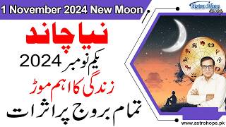 New Moon 1 November 2024 in Scorpio Will Be Explosive  All Signs Horoscope  Amir Mian Astrologer [upl. by Patric]