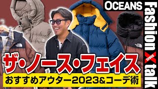 ザ・ノース・フェイスの注目「新作ダウン」を発表！ヌプシ、バルトロ……着こなしも紹介！【30代】【40代】【50代】【メンズファッション】 [upl. by Kalil]