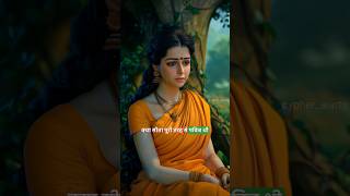 Maa Sita Ki Agni Pariksha 🔥  The Untold Story shortsfeed sita ramayan facts [upl. by Sirromaj]