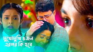 মুখোমুখি ৪ জন এরপর কি হবে  Anurager Chowa New Promo  অনুরাগের ছোঁয়া আজকের পর্ব [upl. by Novyat91]